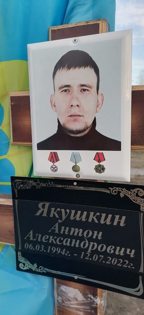 Фотография Якушкин Антон Александрович, погибший солдат СВО