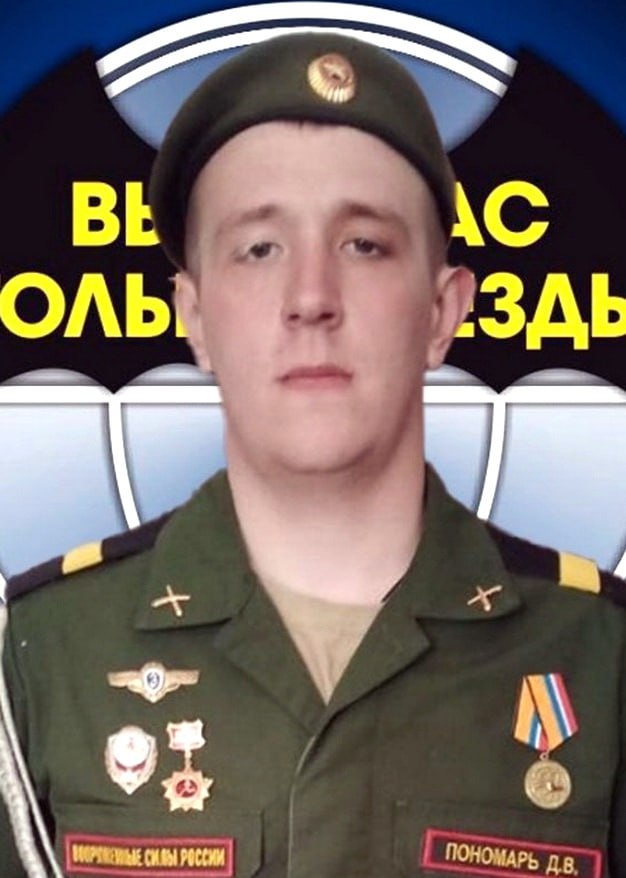 Фотография Пономарь Данил Владимирович, погибший солдат СВО