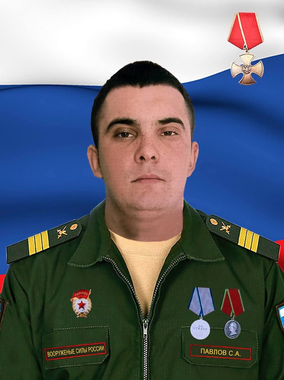 Фотография Павлов Сергей Александрович, погибший солдат СВО
