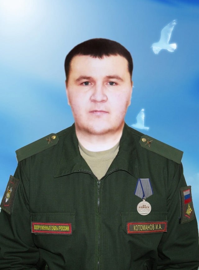 Фотография Котоманов Иван Александрович, погибший солдат СВО