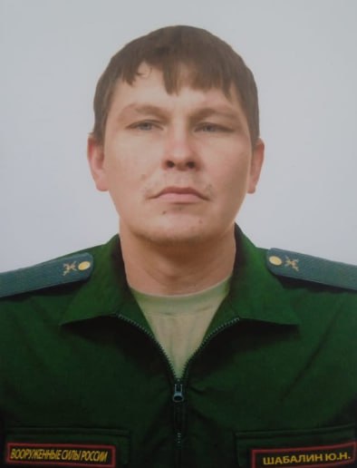 Фотография Шабалин Юрий Николаевич, погибший солдат СВО