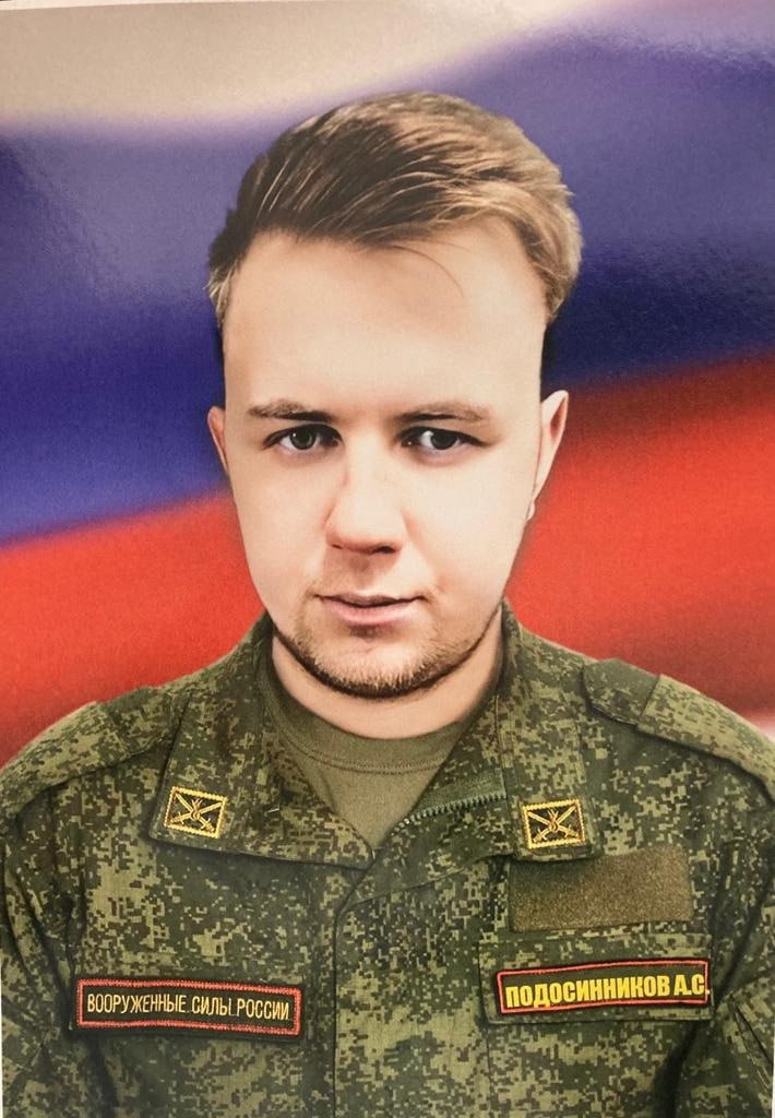 Фотография Подосинников Андрей Сергеевич, погибший солдат СВО