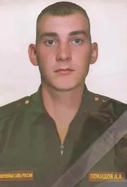 Фотография Покидов Александр, погибший солдат СВО