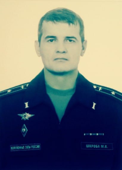 Фотография Майор Шкроба Михаил Владимирович, погибший солдат СВО