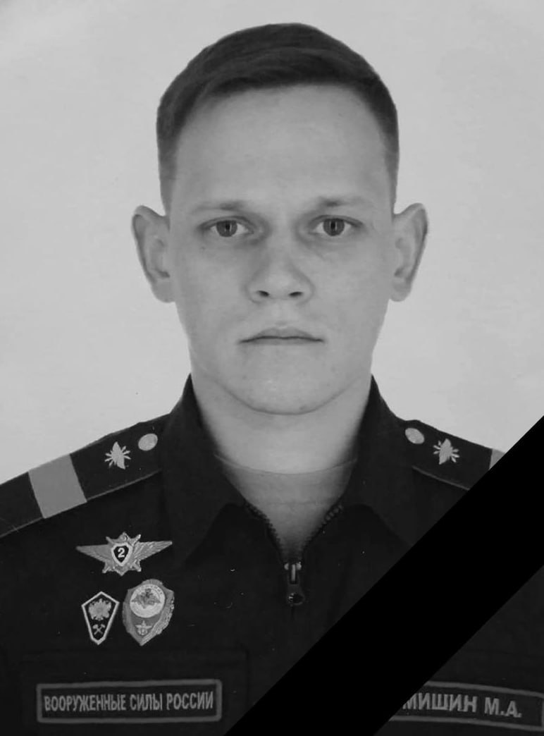 Фотография Мишин Максим Алексеевич, погибший солдат СВО