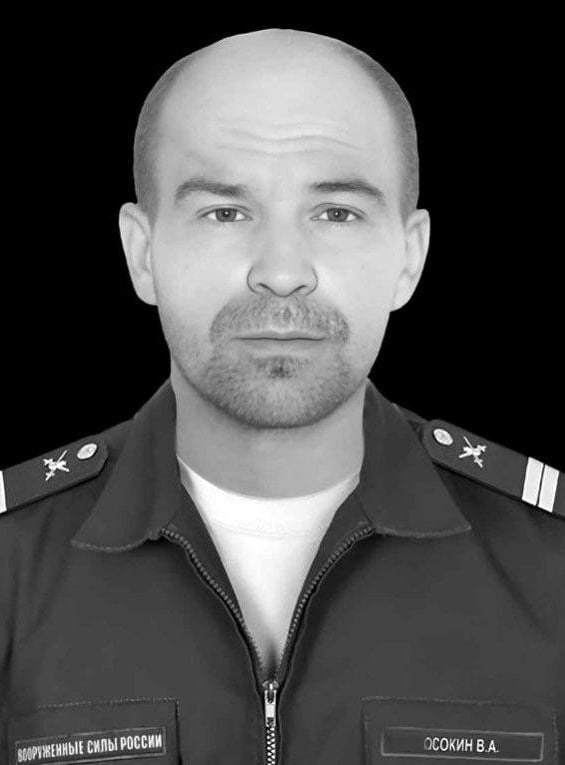 Фотография Осокин Владимир Александрович, погибший солдат СВО
