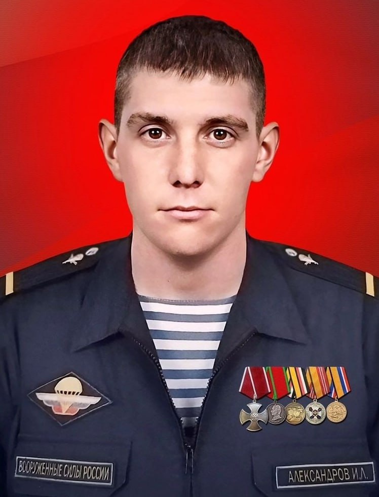 Фотография Александров Илья Леонидович, погибший солдат СВО