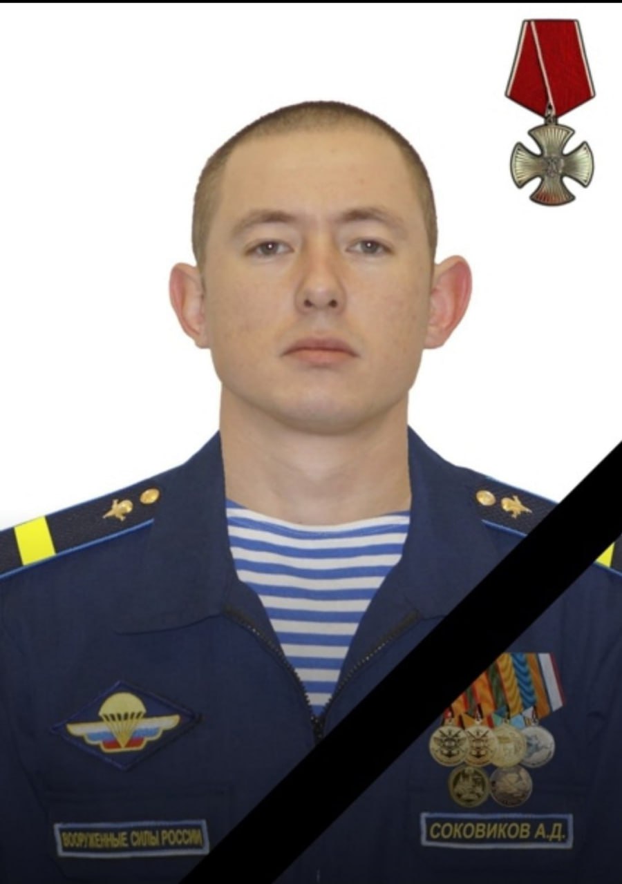 Фотография Соковиков Алексей Дмитриевич, погибший солдат СВО
