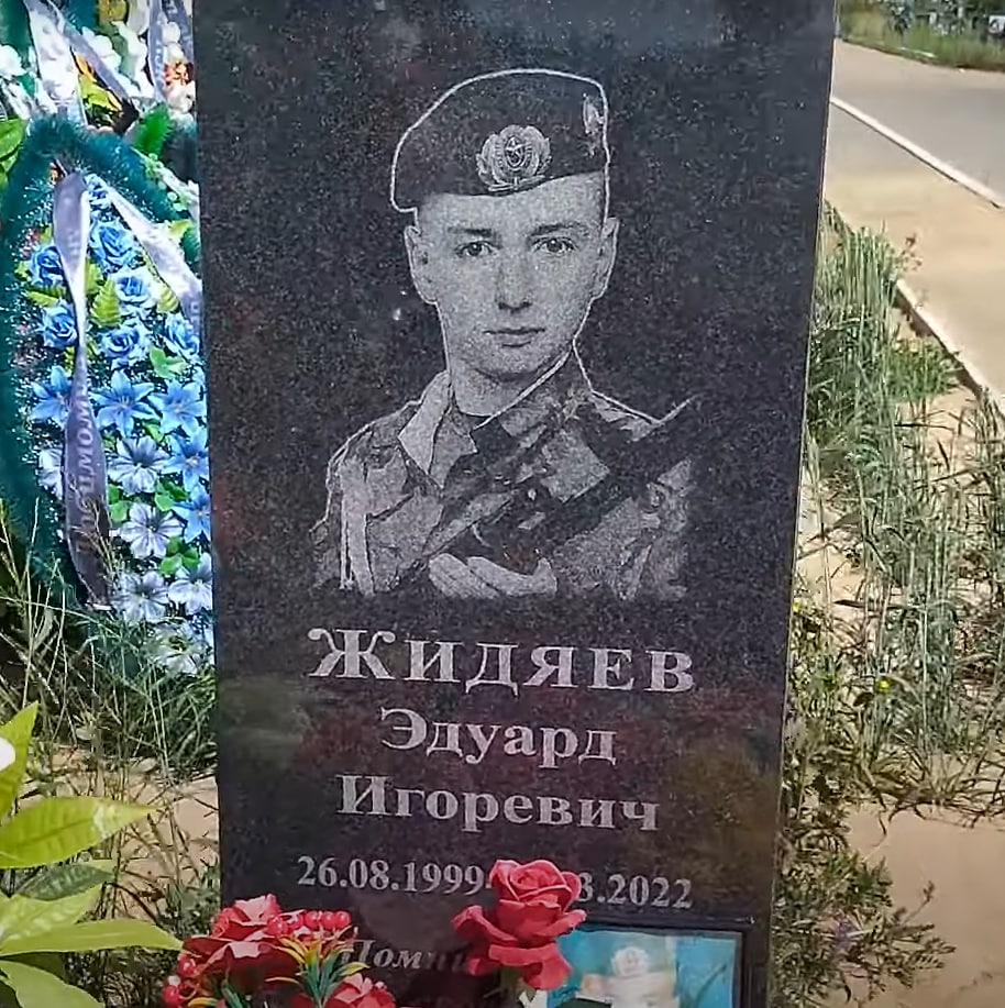 Фотография Жидяев Эдуард Игоревич, погибший солдат СВО