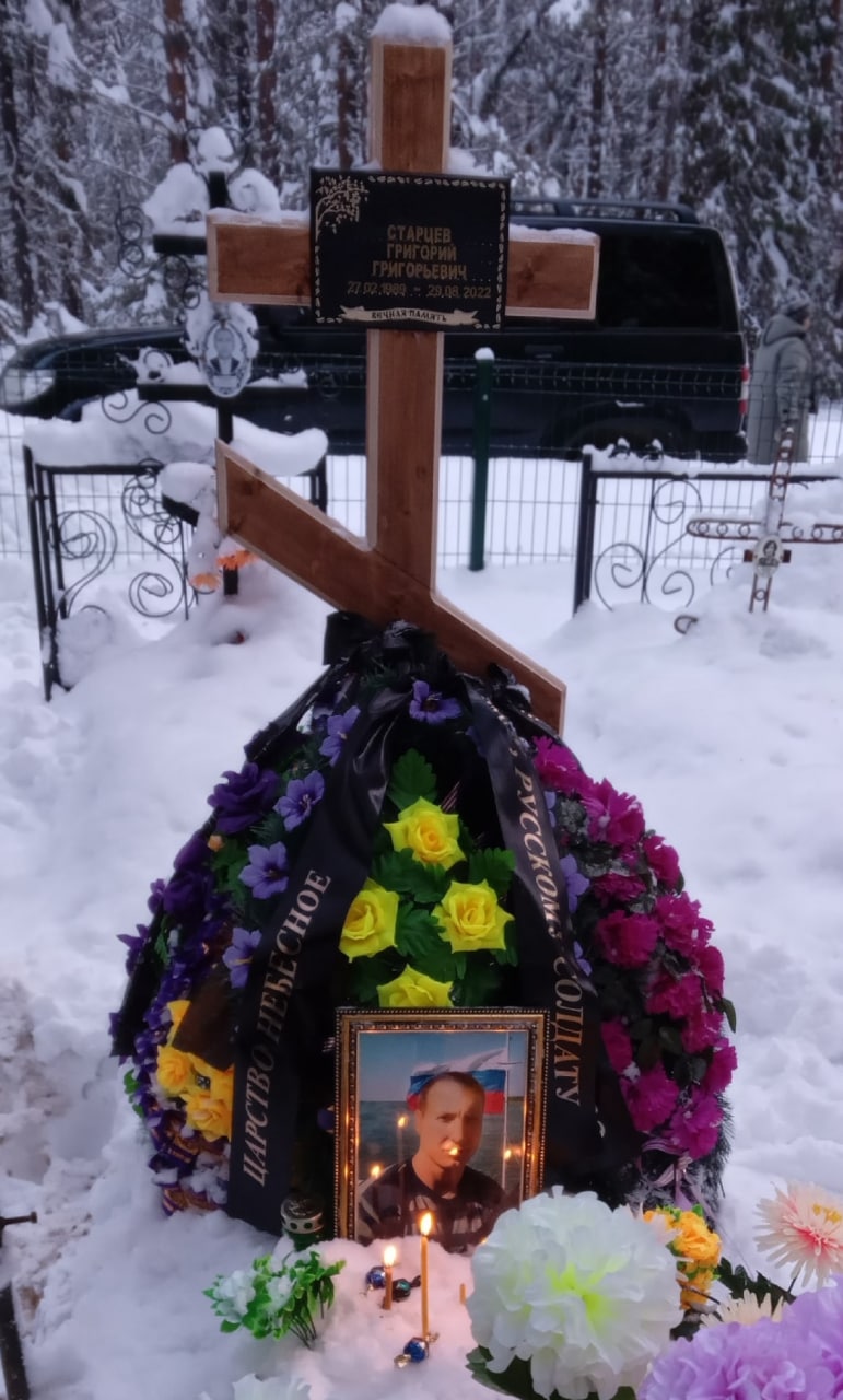 Фотография Старцев Григорий Григорьевич, погибший солдат СВО
