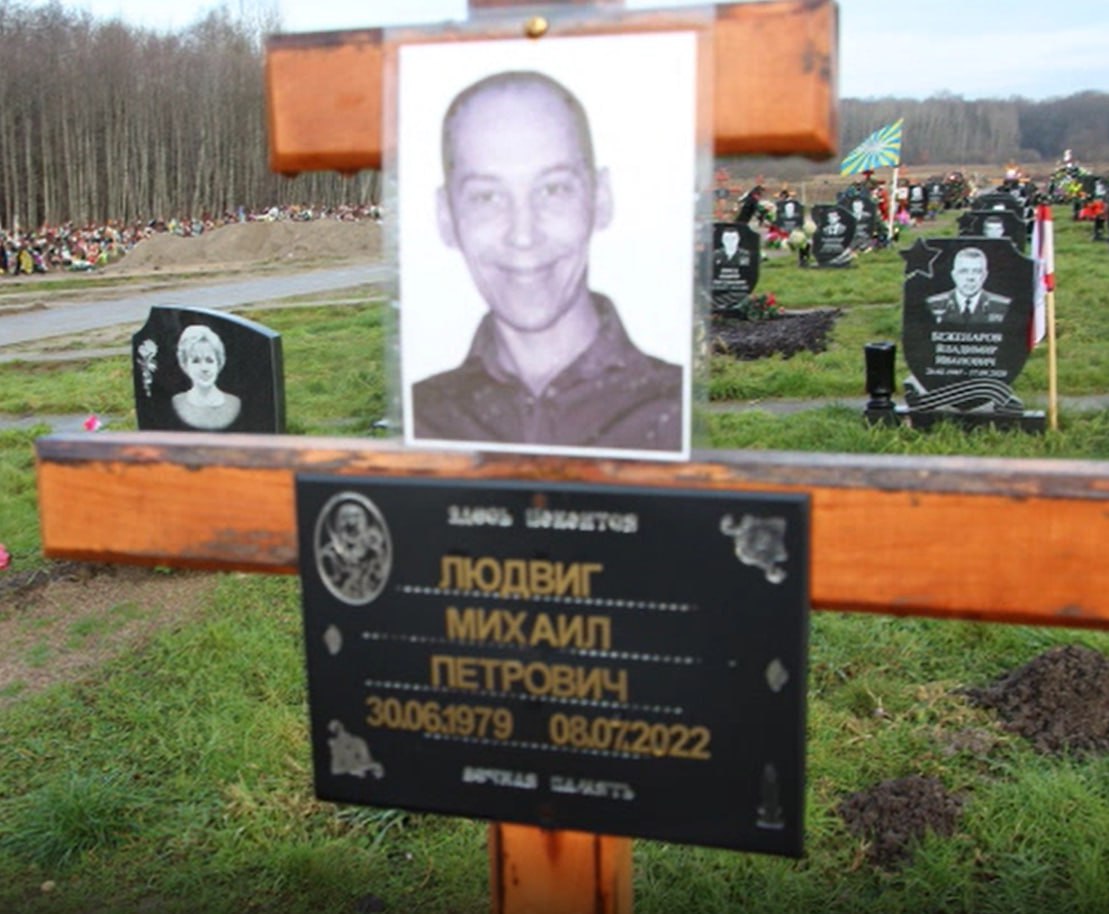 Фотография Людвиг Михаил Петрович, погибший солдат СВО