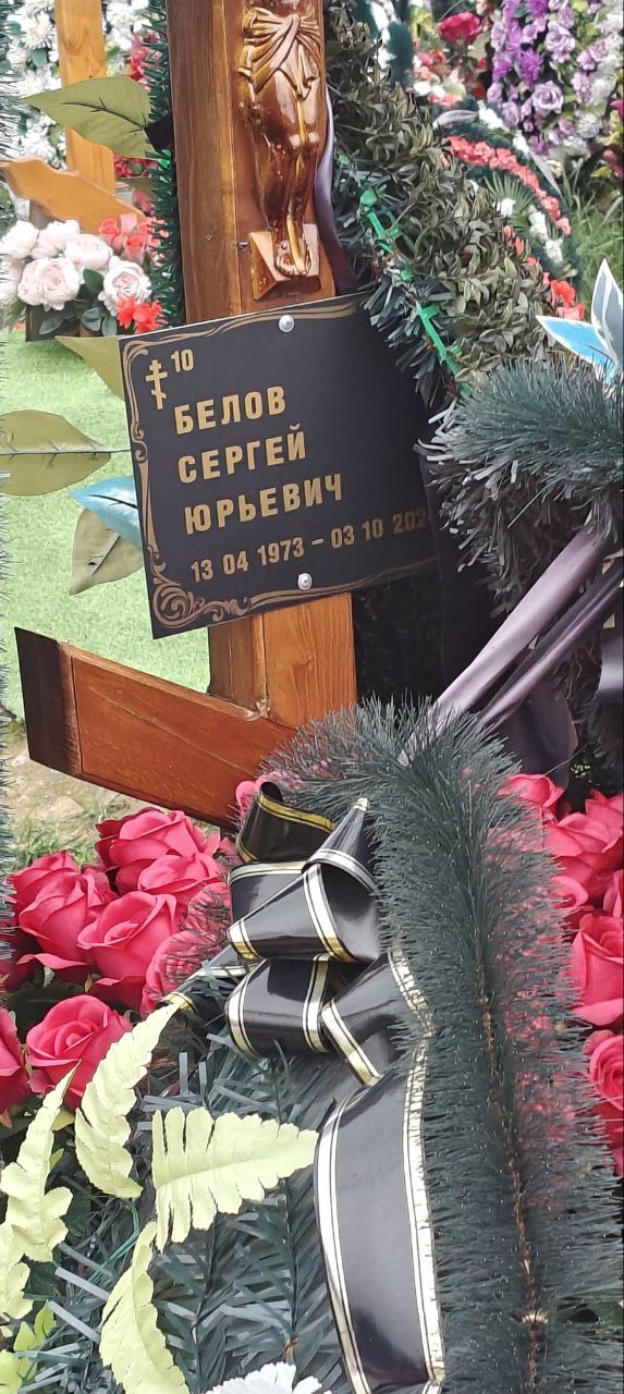 Фотография Белов Сергей Юрьевич, погибший солдат СВО