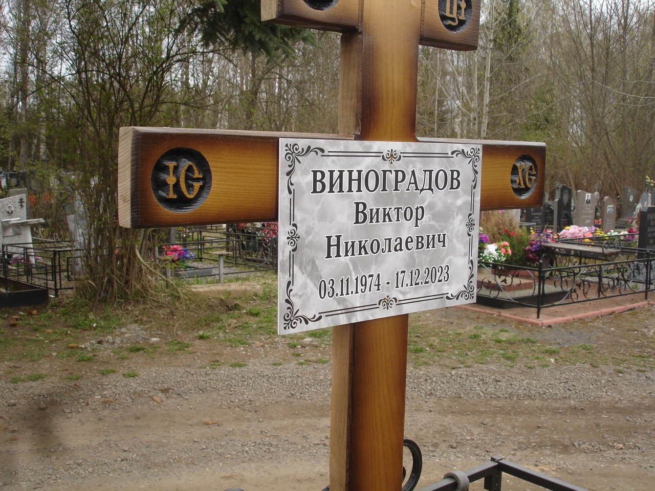 Фотография Виноградов Виктор Николаевич, погибший солдат СВО