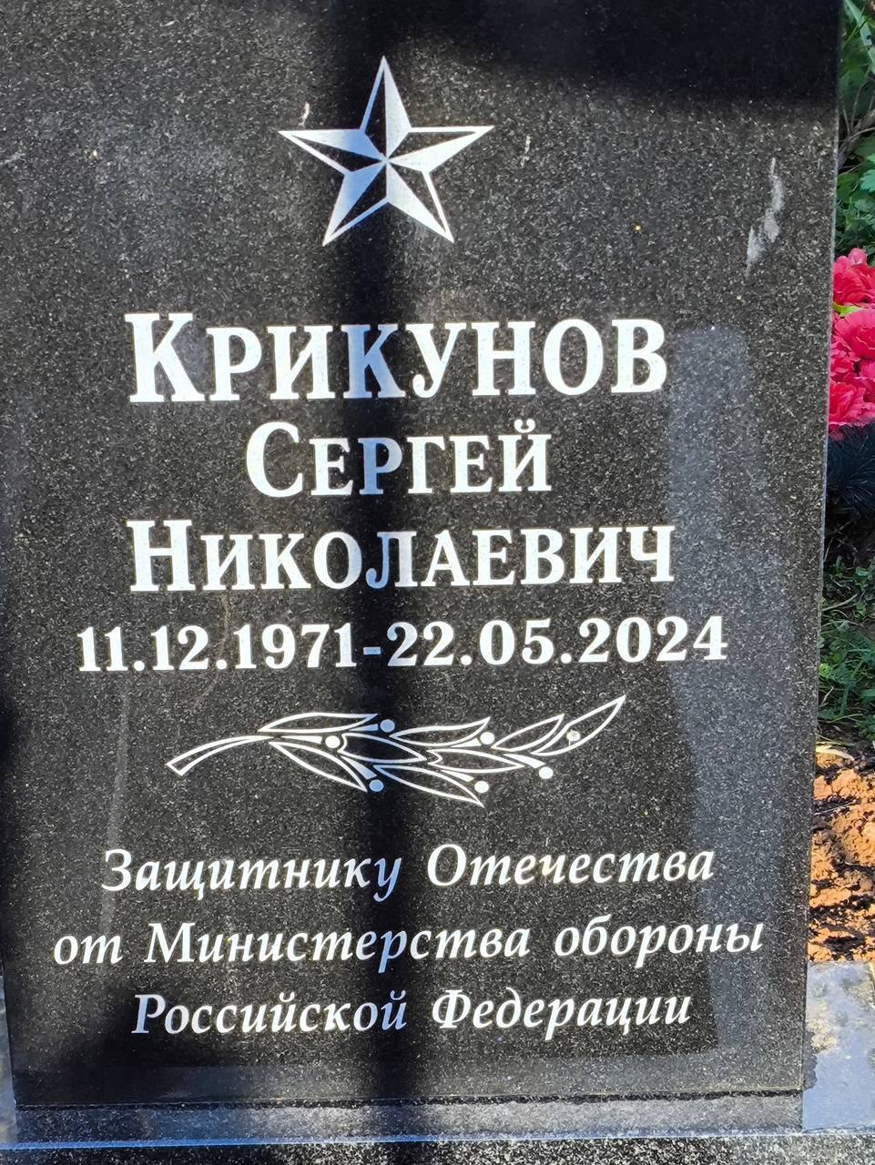 Фотография Крикунов Сергей Николаевич, погибший солдат СВО