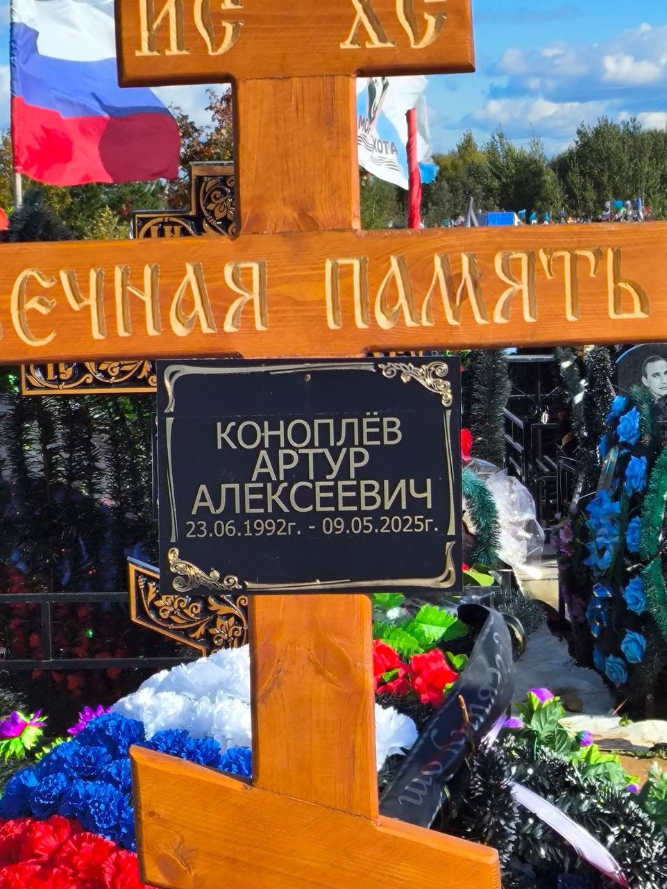 Фотография Коноплёв Артур Алексеевич, погибший солдат СВО