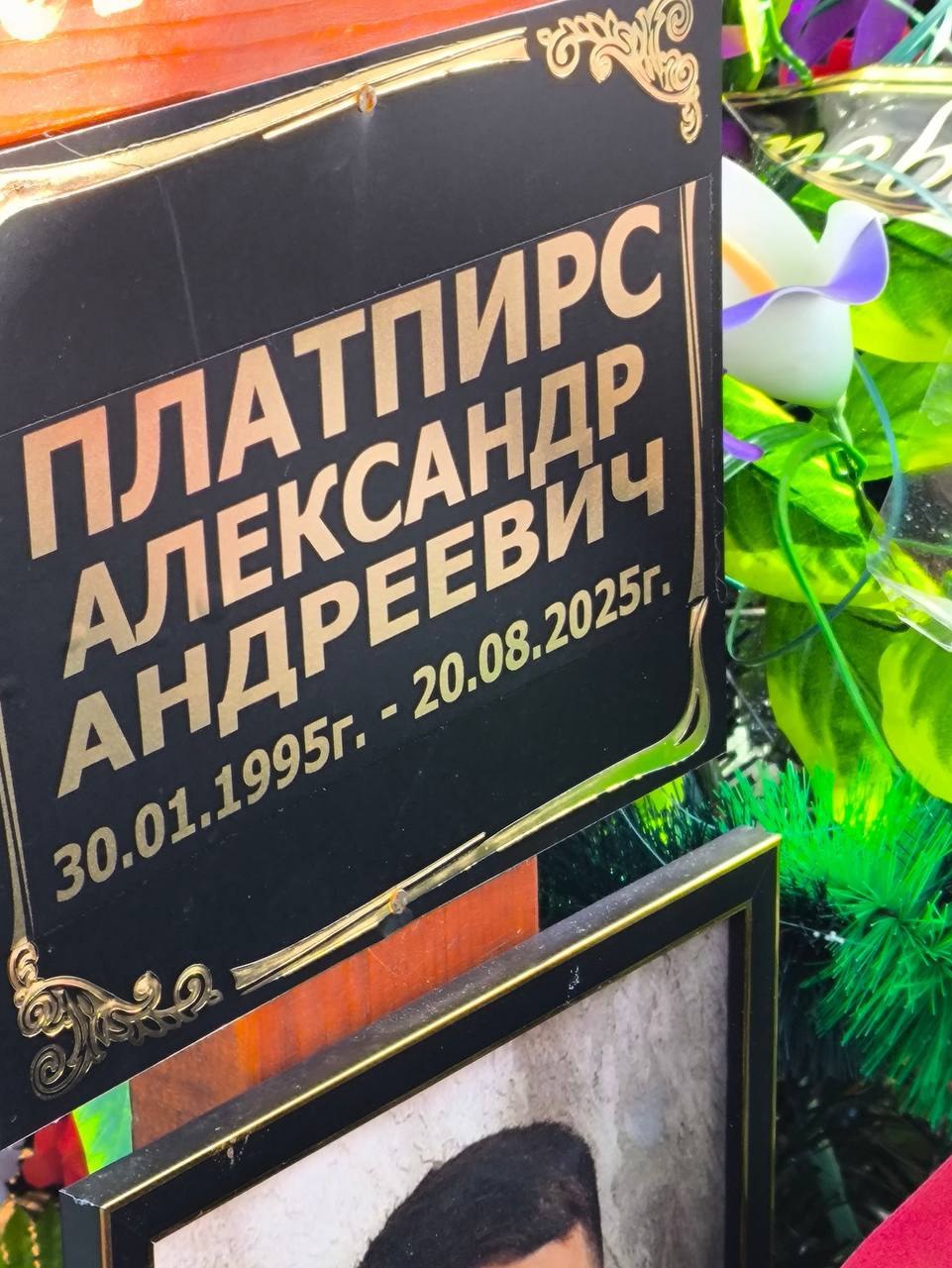 Фотография Платпирс Александр Андреевич, погибший солдат СВО