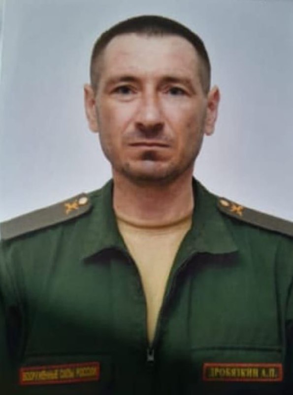 Фотография Дробязкин Александр Петрович, погибший солдат СВО