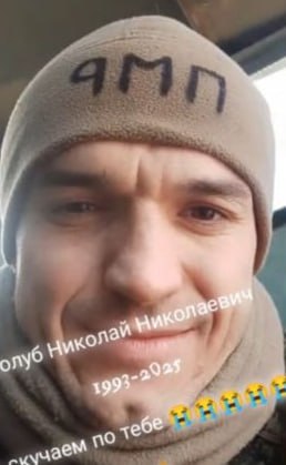 Фотография Голуб Николай Николаевич, погибший солдат СВО