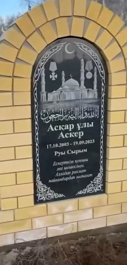 Фотография Аскар улы Аскер, погибший солдат СВО