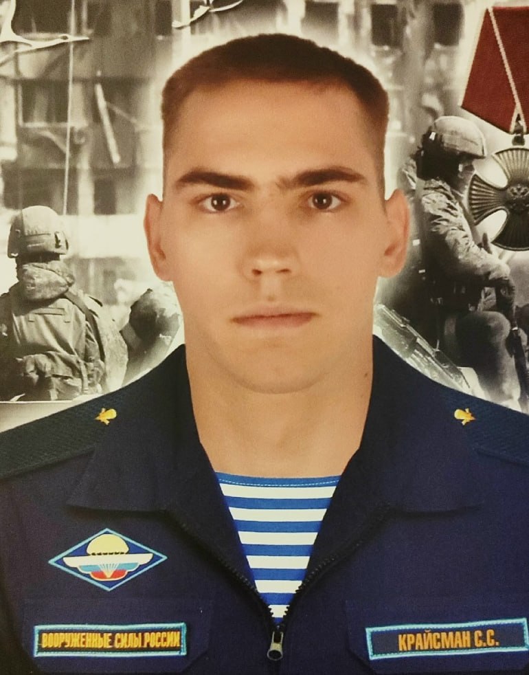 Фотография Крайсман Станислав Сергеевич, погибший солдат СВО