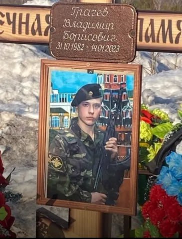 Фотография Грачев Владимир Борисович, погибший солдат СВО