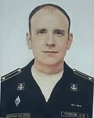 Фотография Трусов Александр Валерьевич, погибший солдат СВО