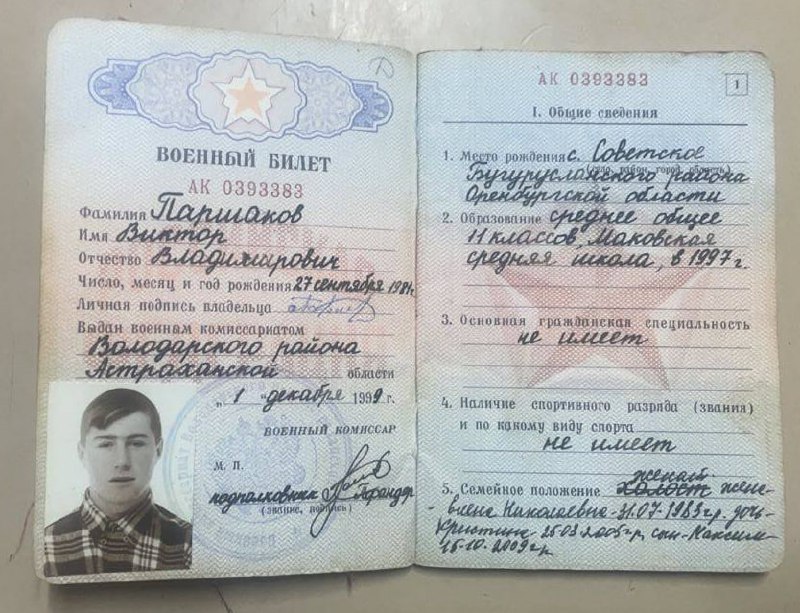 Фотография Паршаков Виктор Владимирович, погибший солдат СВО