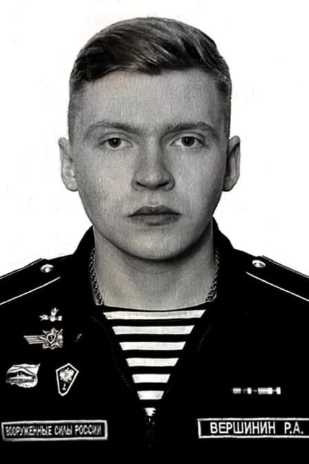 Фотография Вершинин Роберт Алексеевич, погибший солдат СВО