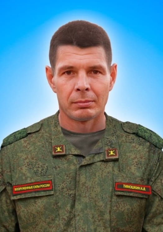 Фотография Тимошкин Алексей Васильевич, погибший солдат СВО