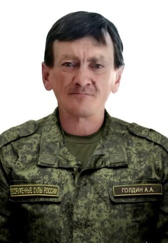 Фотография Голдин Александр Анатольевич, погибший солдат СВО