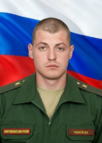 Фотография Пешков Дмитрий Владимирович, погибший солдат СВО