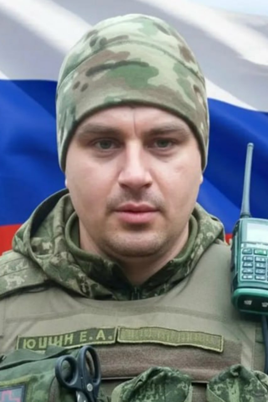 Фотография Юшин Евгений Александрович, погибший солдат СВО