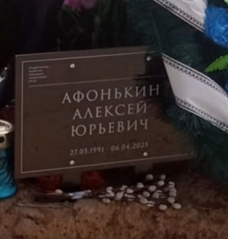 Фотография Афонькин Алексей Юрьевич, погибший солдат СВО