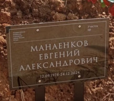 Фотография Манаенков Евгений Александрович, погибший солдат СВО
