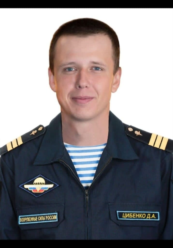 Фотография Цыбенко Денис Анатольевич, погибший солдат СВО