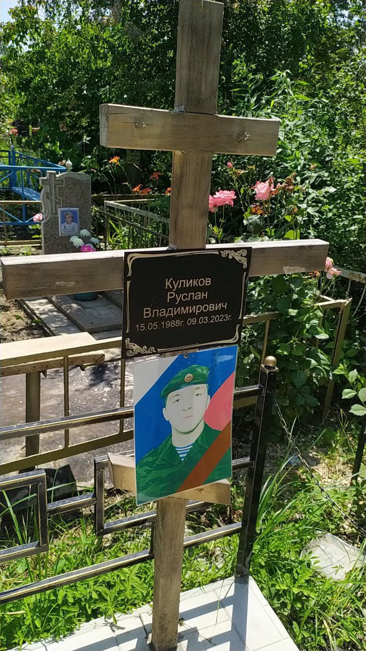 Фотография Куликов Руслан Владимирович, погибший солдат СВО