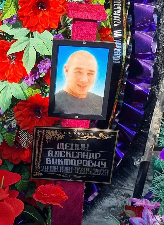 Фотография Щепин Александр Викторович, погибший солдат СВО