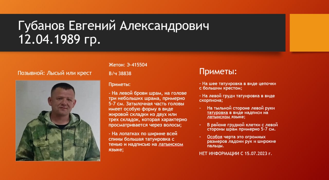 Фотография Губанов Евгений Александрович, погибший солдат СВО