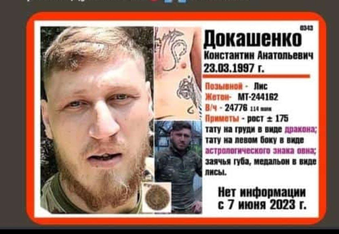 Фотография Докашенко Константин Анатольевич, погибший солдат СВО