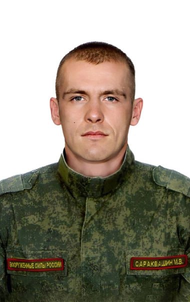 Фотография Сараквашин Максим Васильевич, погибший солдат СВО