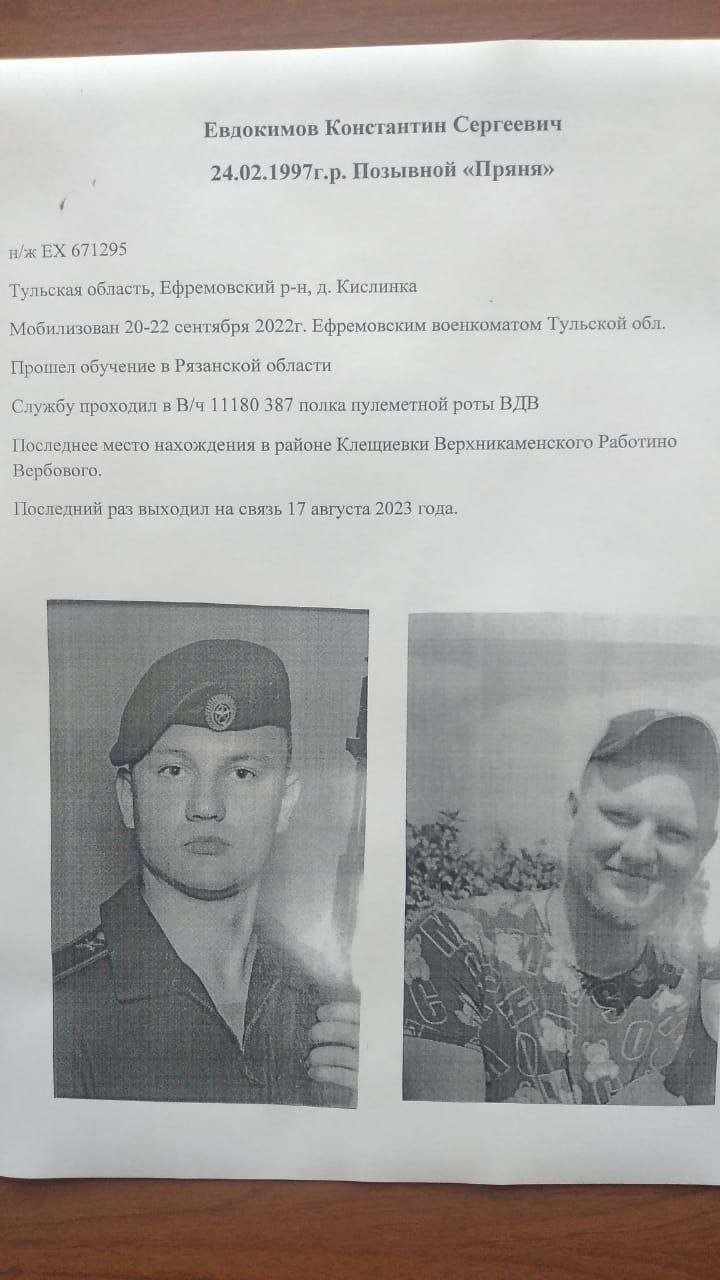 Фотография Евдокимов Константин Сергеевич, погибший солдат СВО