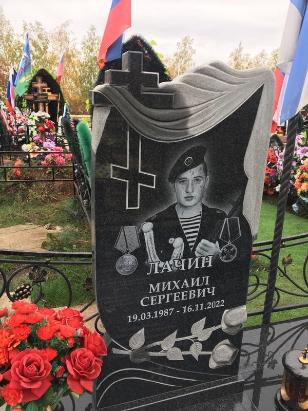 Фотография Лачин Михаил Сергеевич, погибший солдат СВО