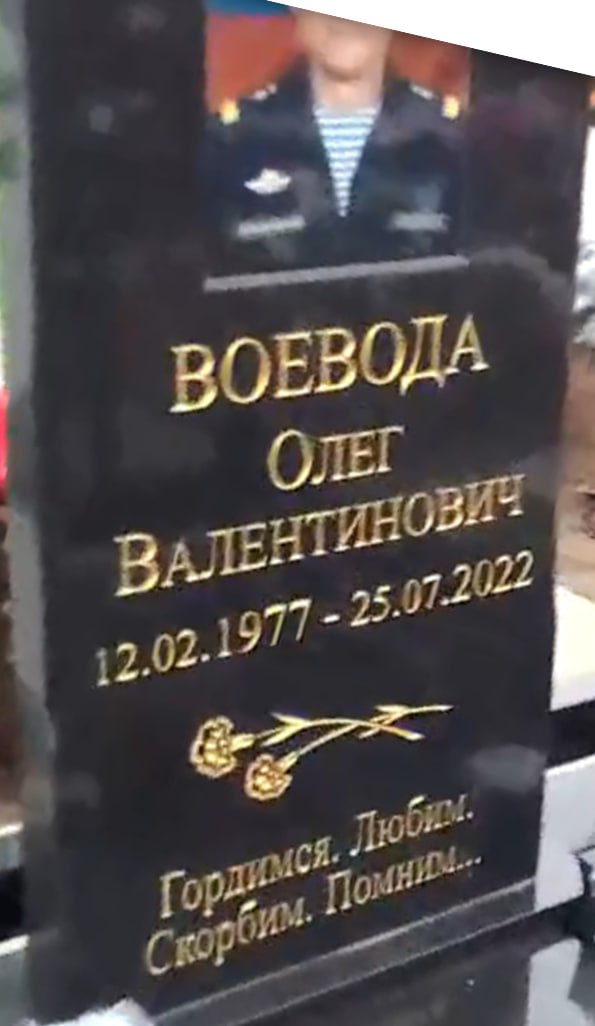 Фотография Воевода Олег Валентинович, погибший солдат СВО