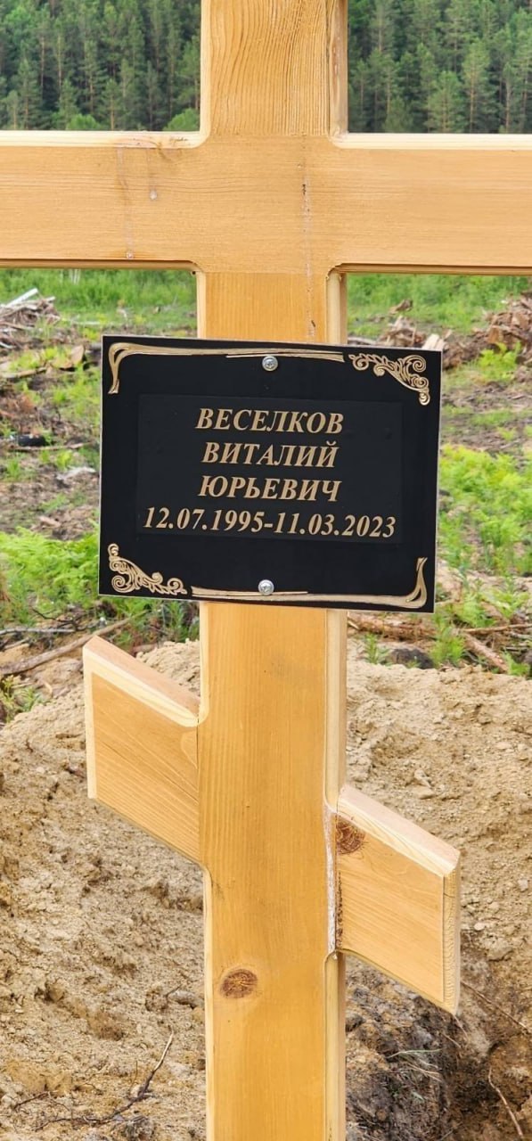 Фотография Веселков Виталий Юрьевич, погибший солдат СВО