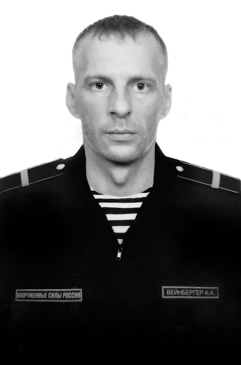 Фотография Вейнбергер Александр Александрович, погибший солдат СВО