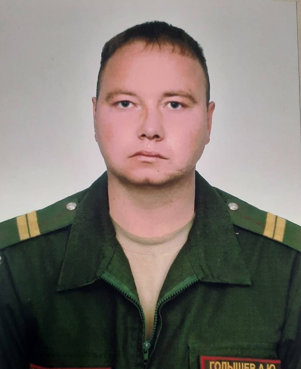 Фотография Голышев Александр, погибший солдат СВО