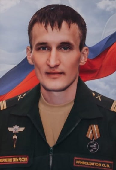 Фотография Кривощапов Олег Владимирович, погибший солдат СВО
