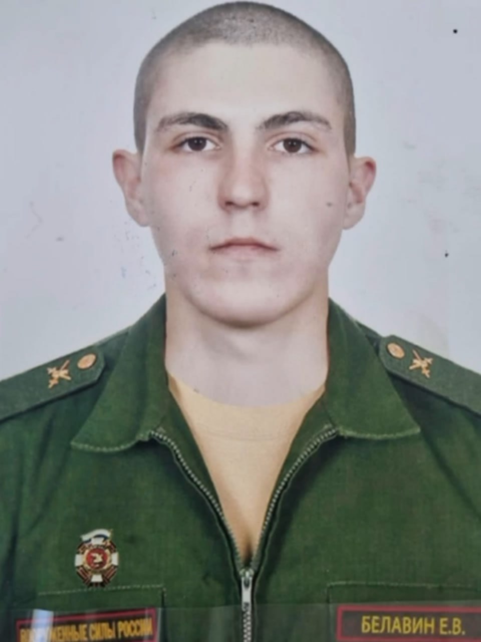 Фотография Белавин Евгений Вячеславович, погибший солдат СВО