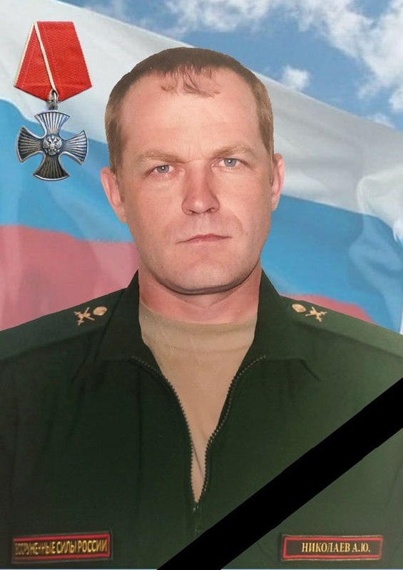 Фотография Николаев Александр, погибший солдат СВО