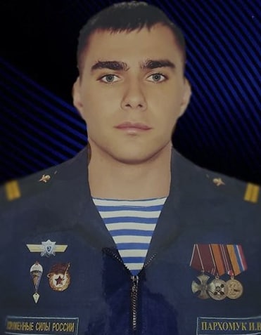 Фотография Пархомук Иван Владимирович, погибший солдат СВО